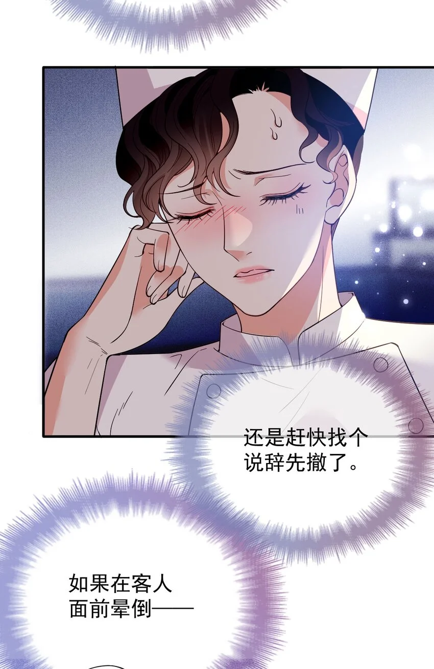 第6话 商界活阎王懒神 第28页