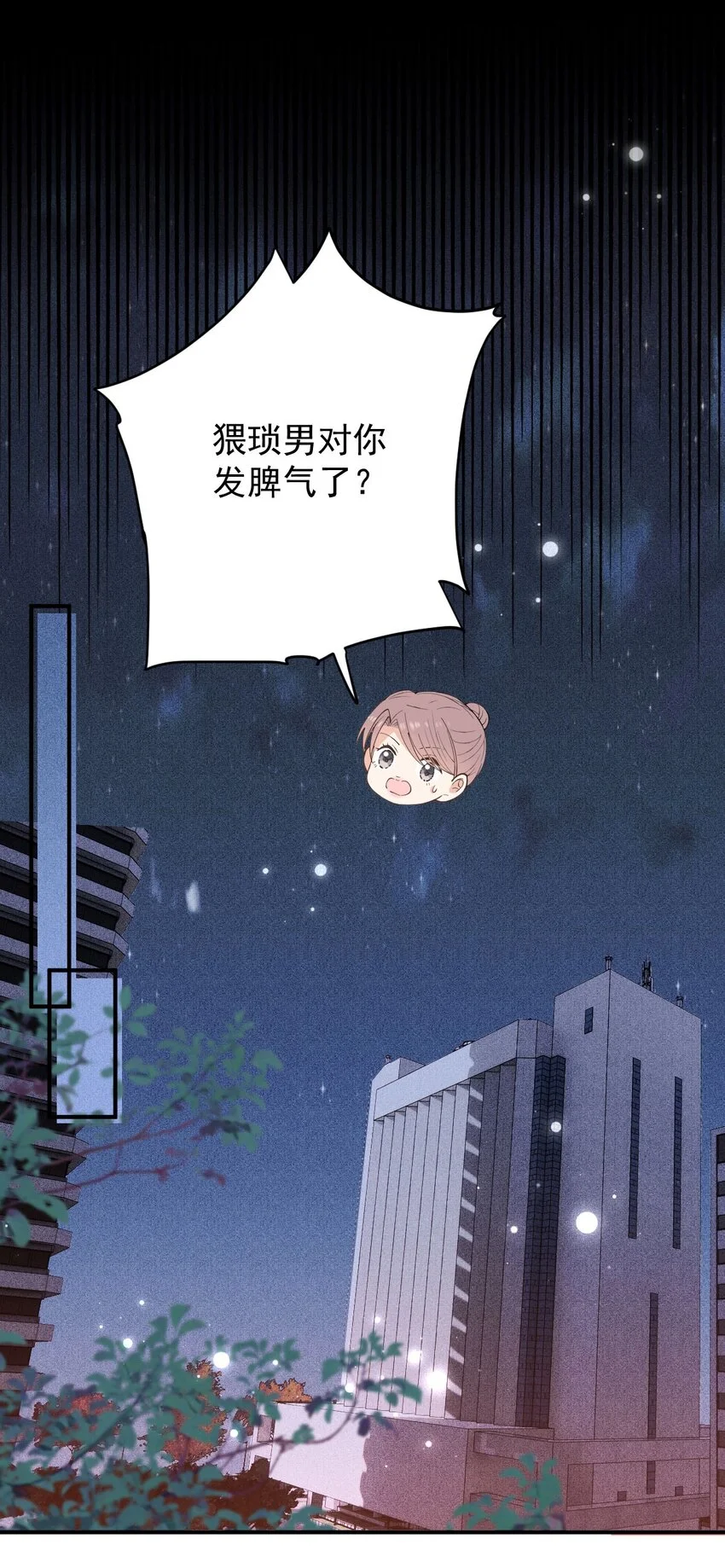 第5话 蛋炒饭 第3页