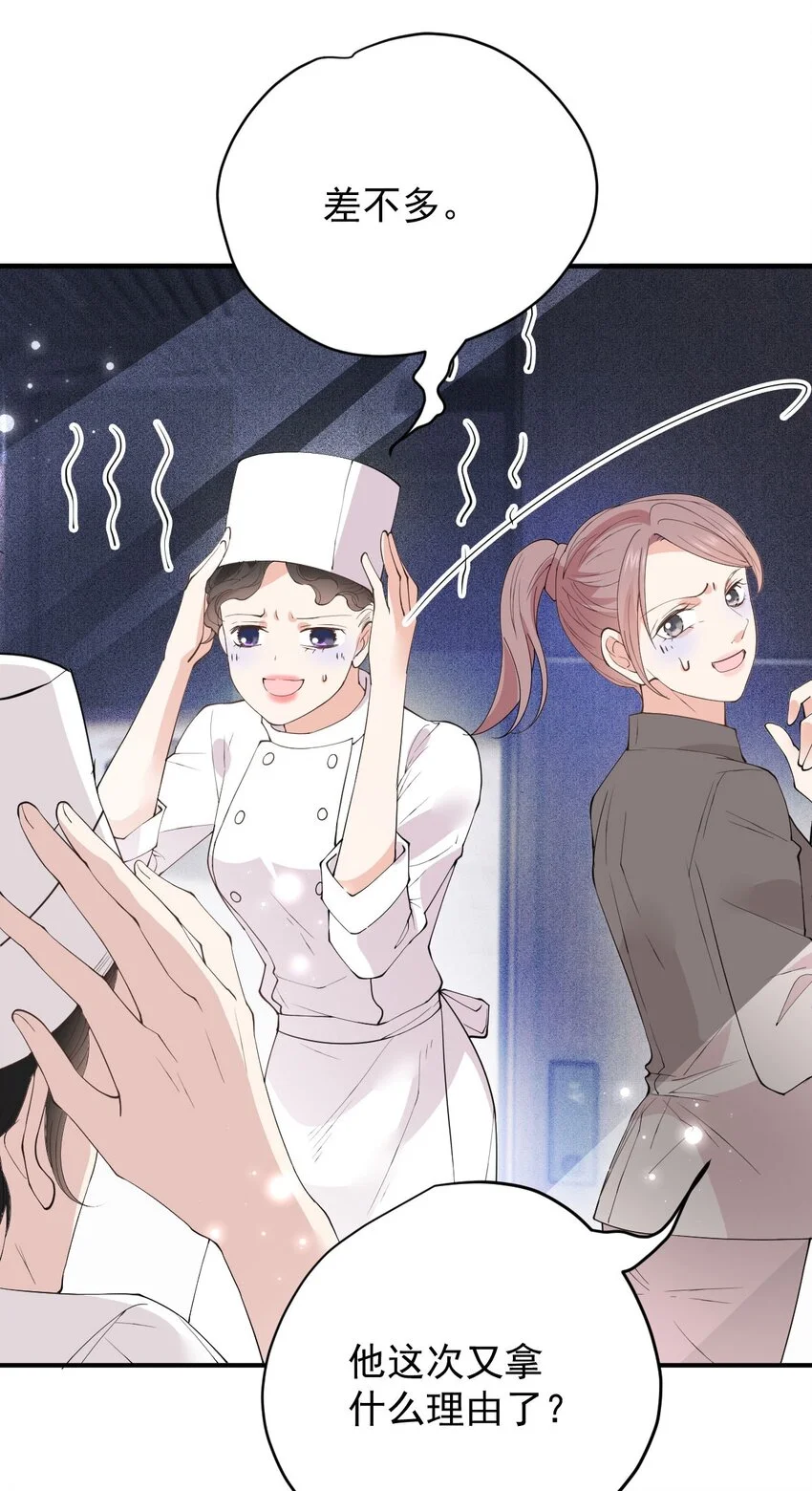 第5话 蛋炒饭 第4页