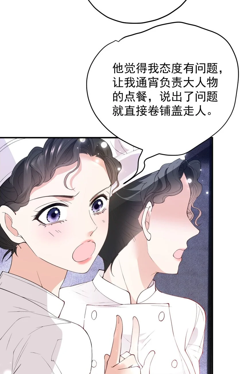 第5话 蛋炒饭 第5页