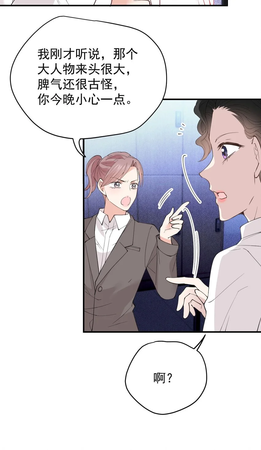 第5话 蛋炒饭 第6页
