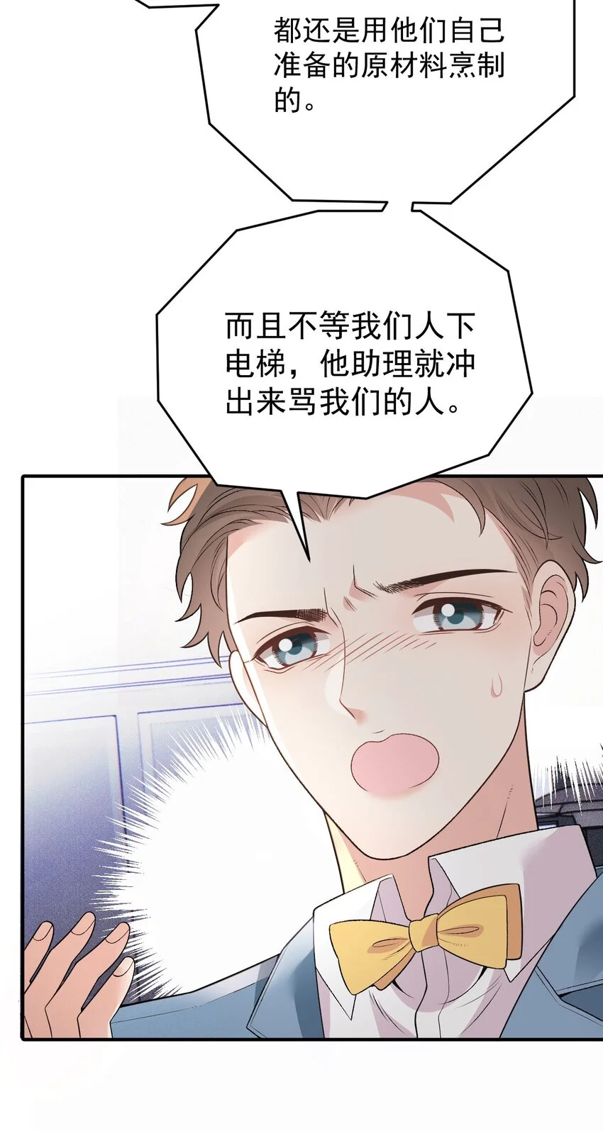 第5话 蛋炒饭 第10页