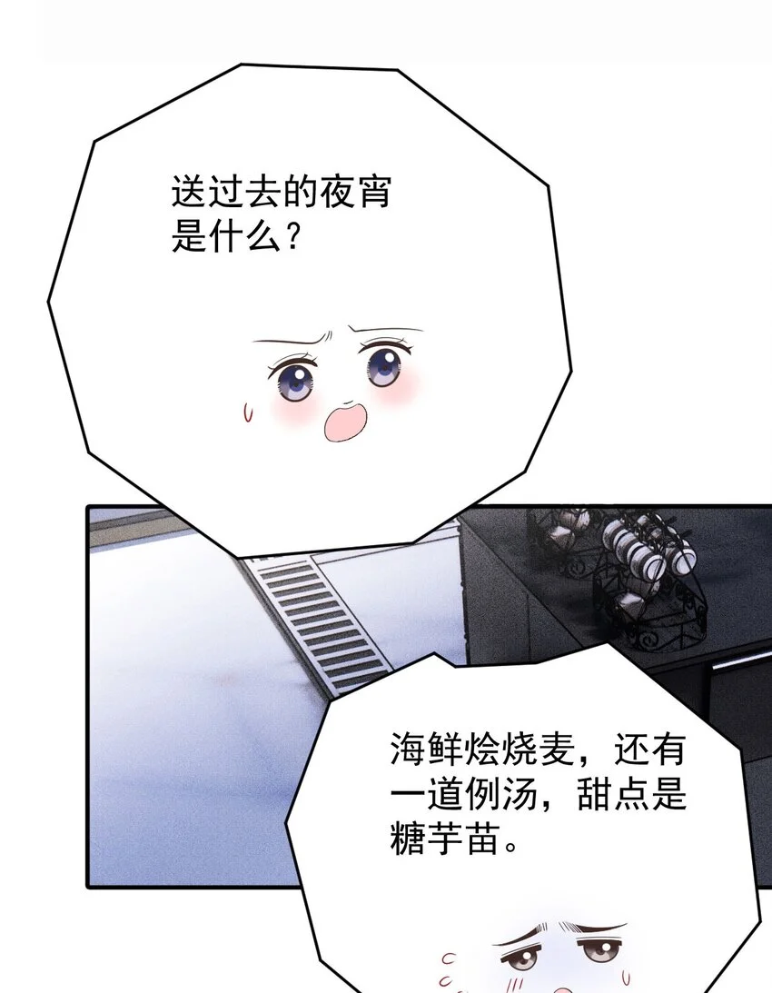 第5话 蛋炒饭 第11页