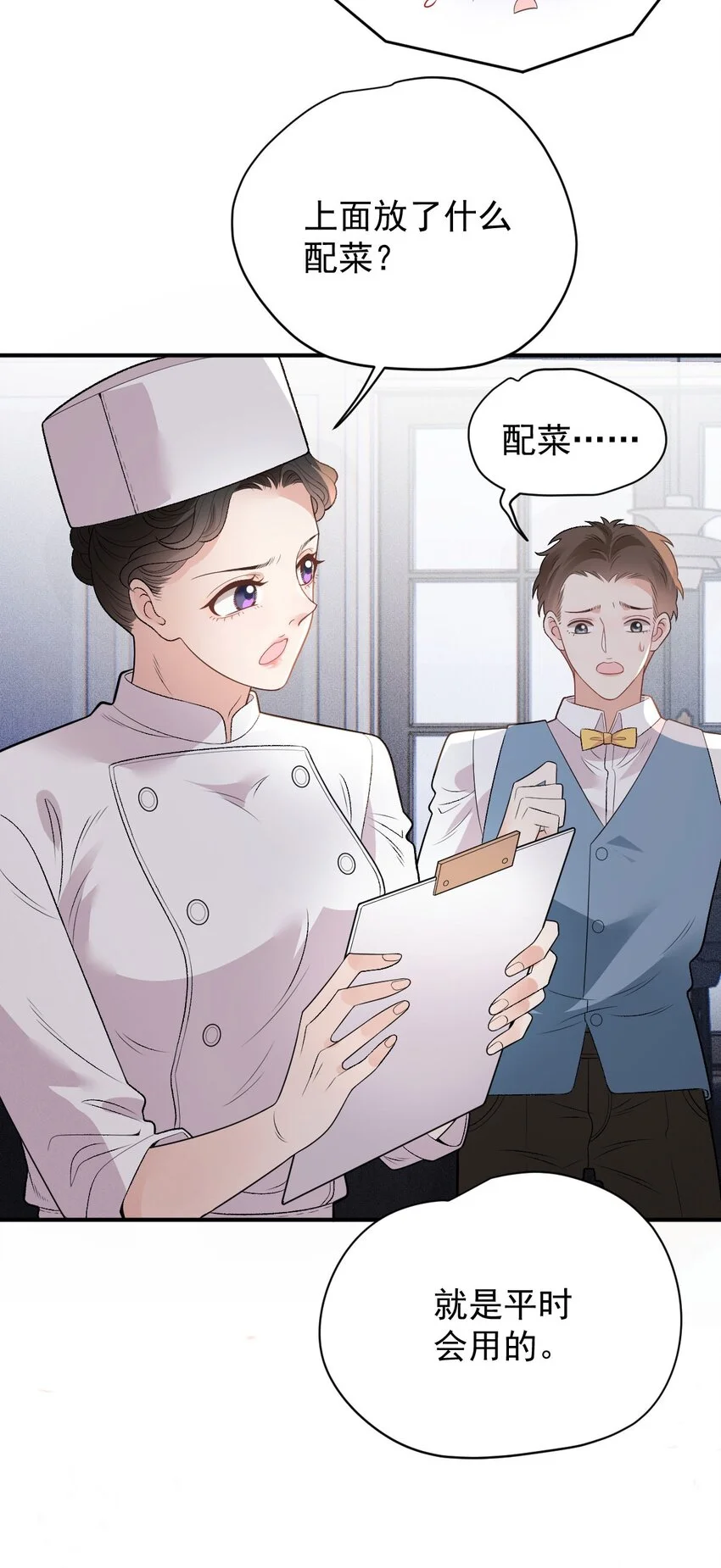 第5话 蛋炒饭 第12页