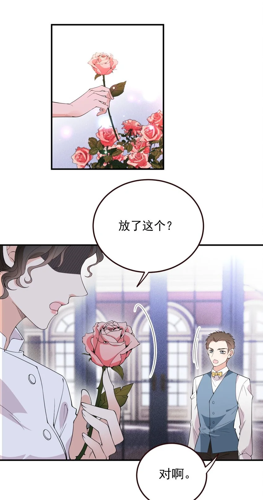 第5话 蛋炒饭 第15页