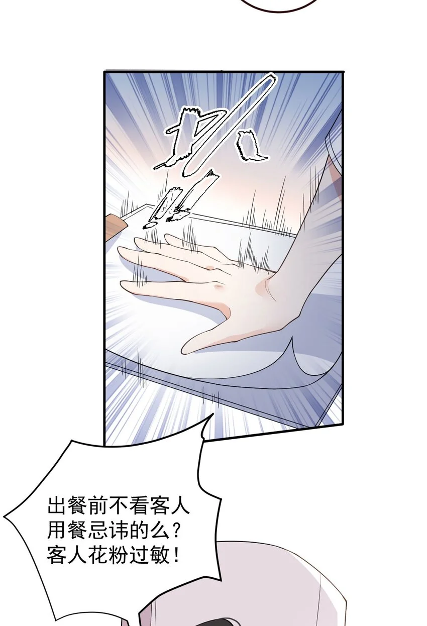 第5话 蛋炒饭 第16页