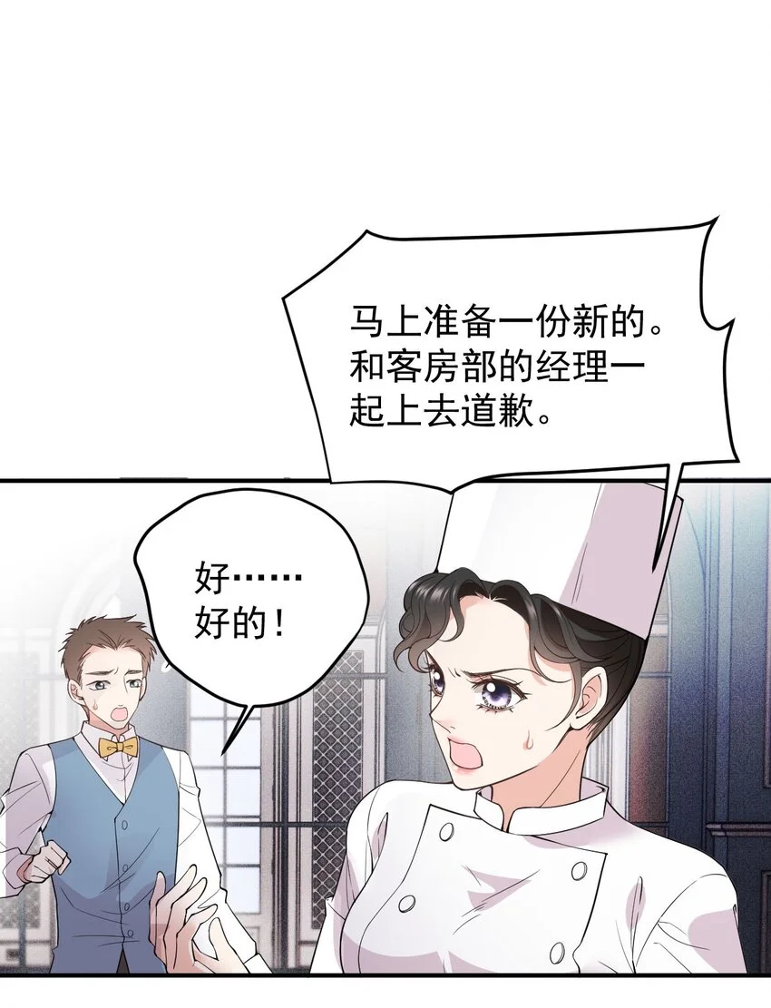 第5话 蛋炒饭 第18页