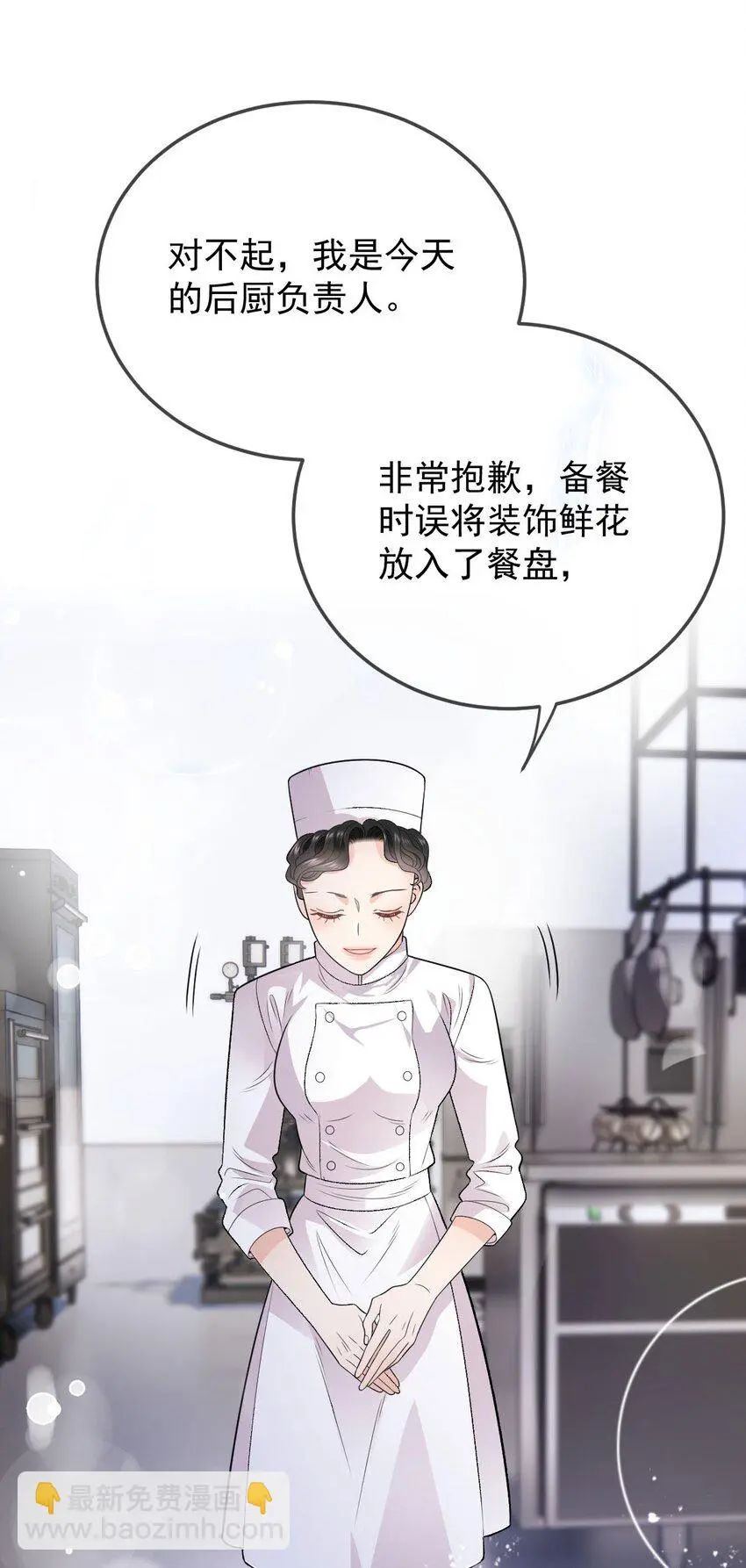 第5话 蛋炒饭 第21页