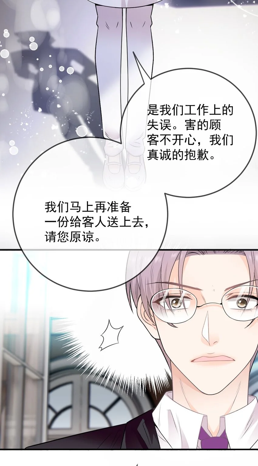 第5话 蛋炒饭 第22页