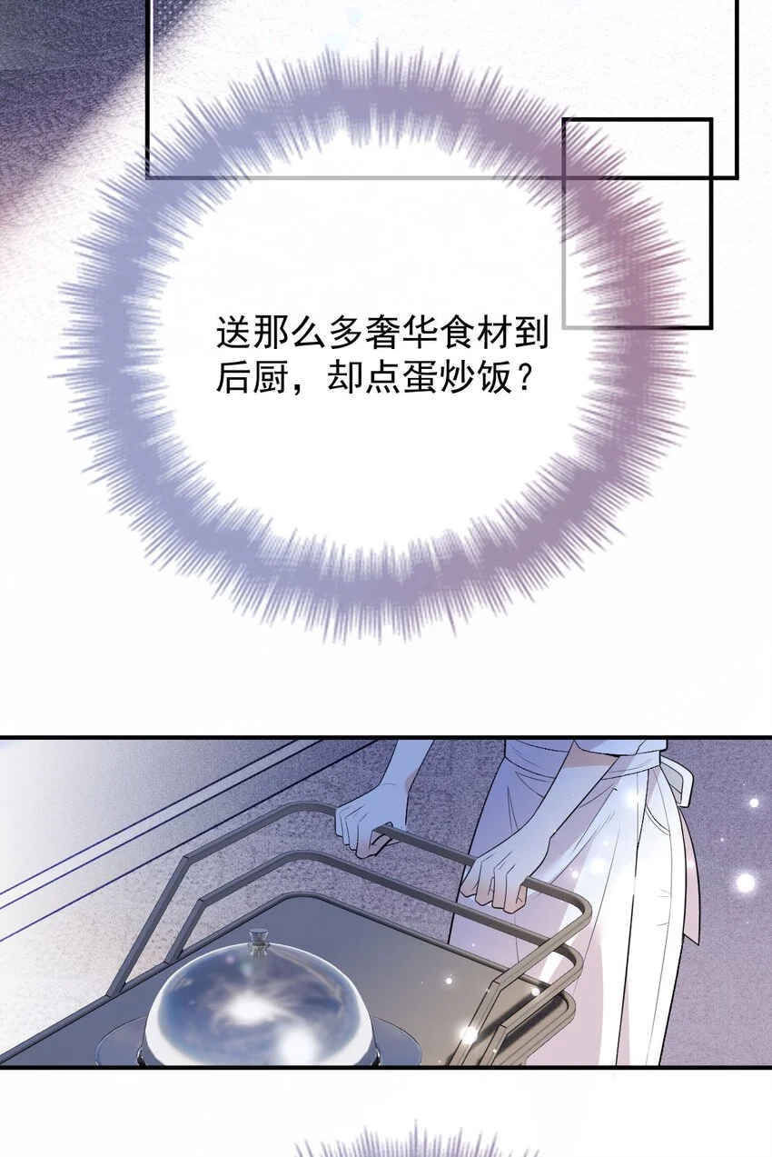 第5话 蛋炒饭 第29页