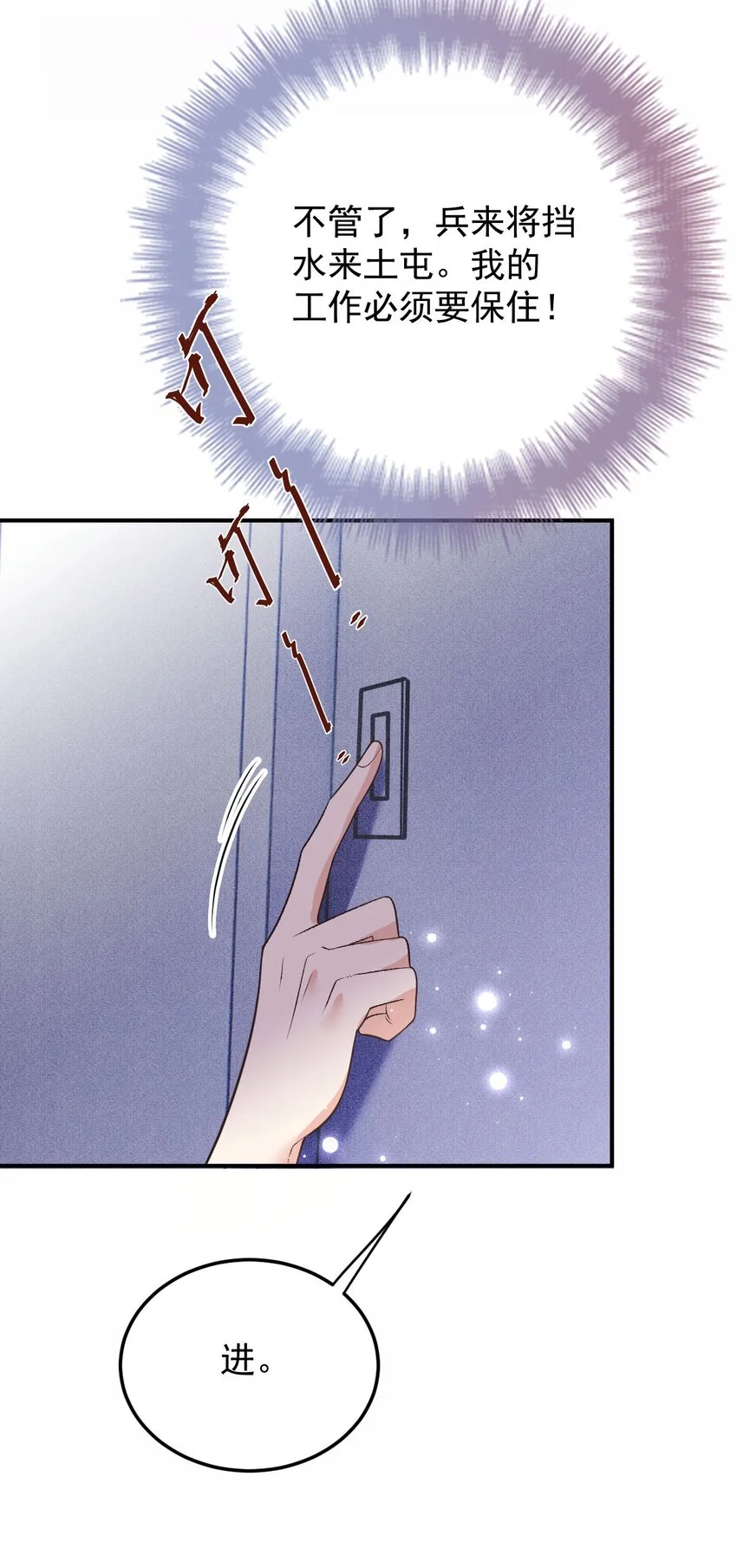 第5话 蛋炒饭 第31页