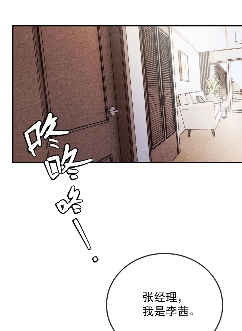 第4话 打劈腿渣男 第3页