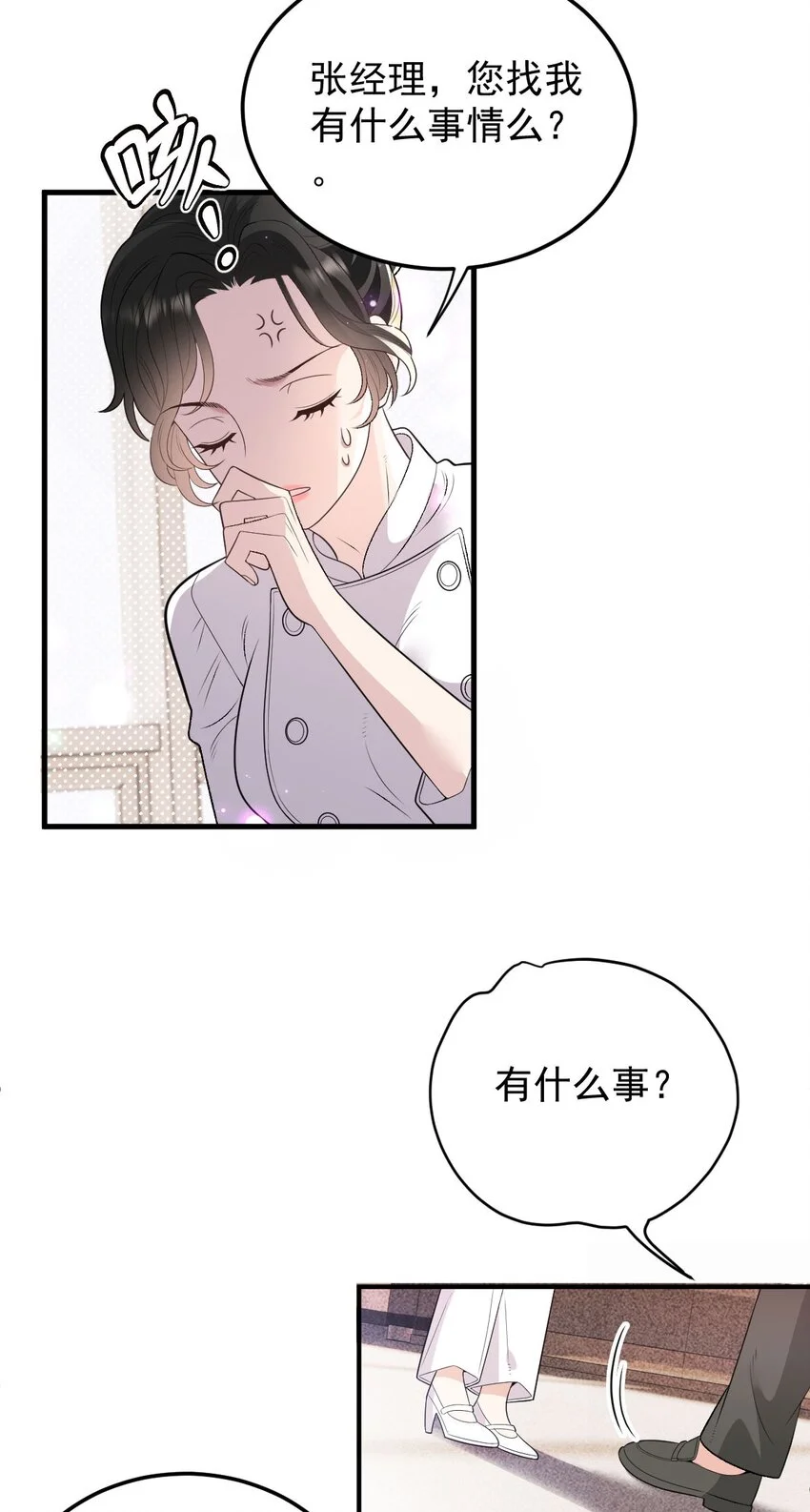 第4话 打劈腿渣男 第6页