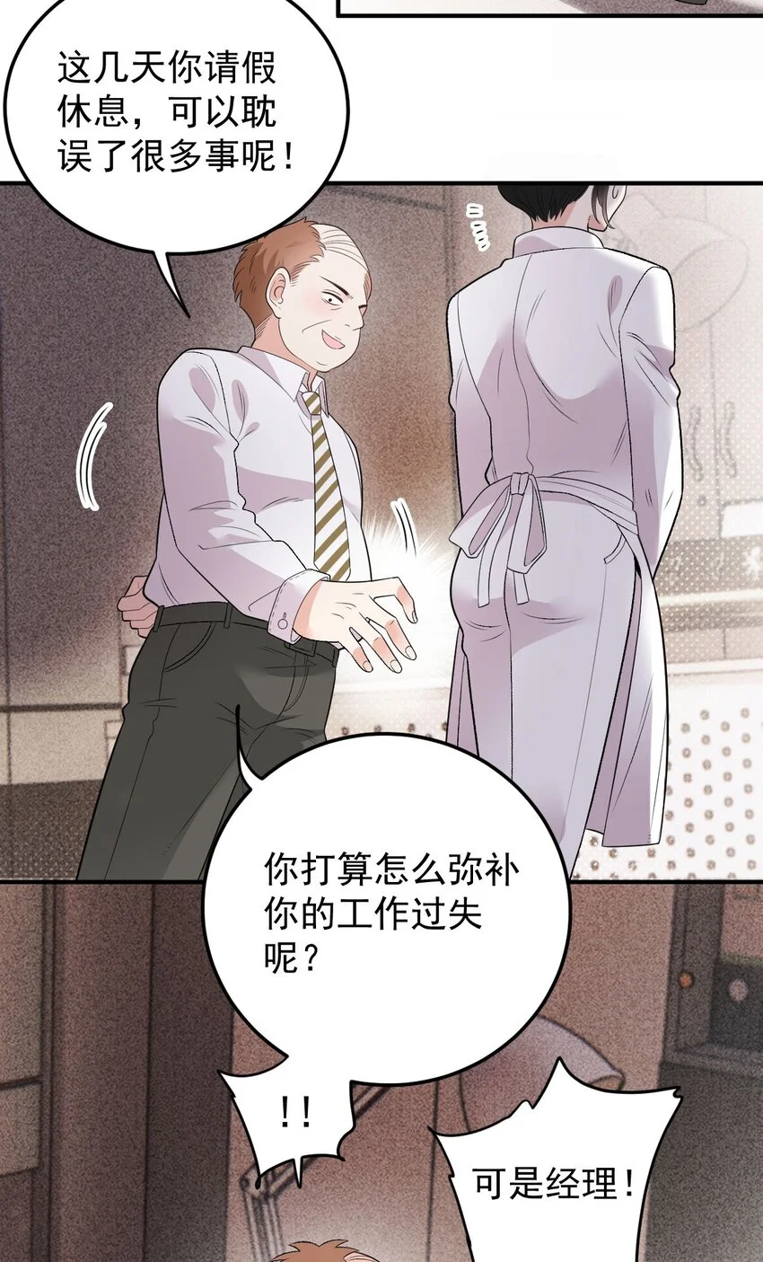 第4话 打劈腿渣男 第7页