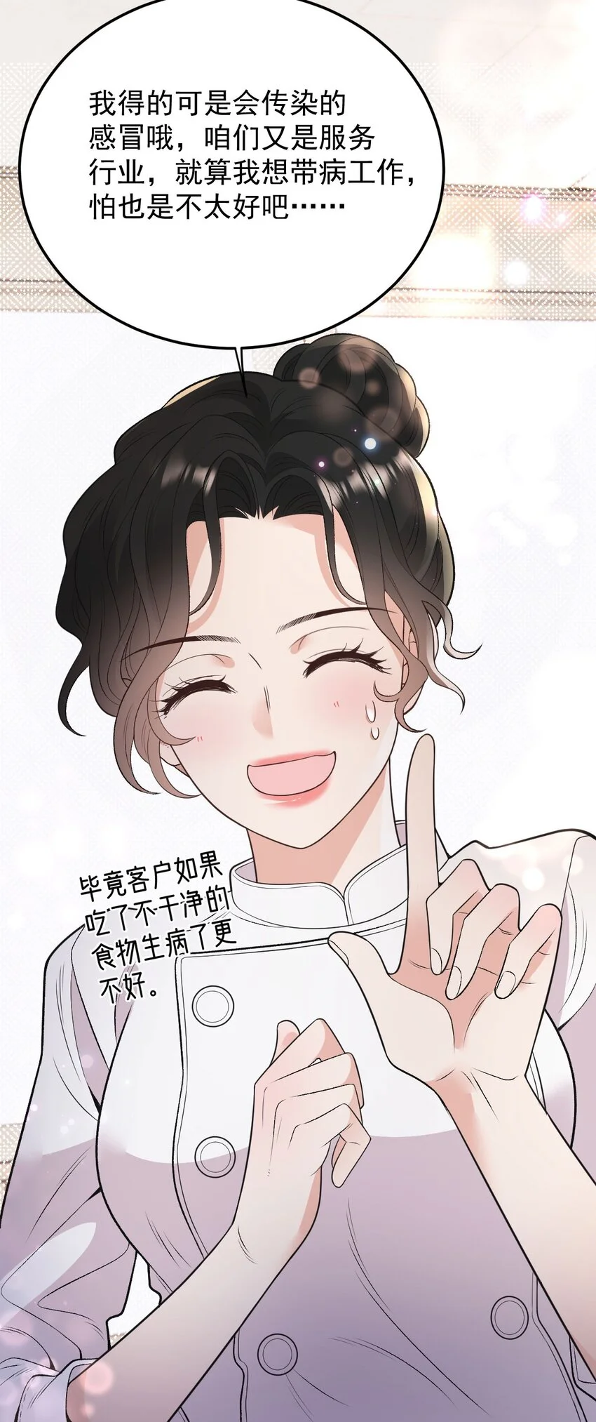 第4话 打劈腿渣男 第9页