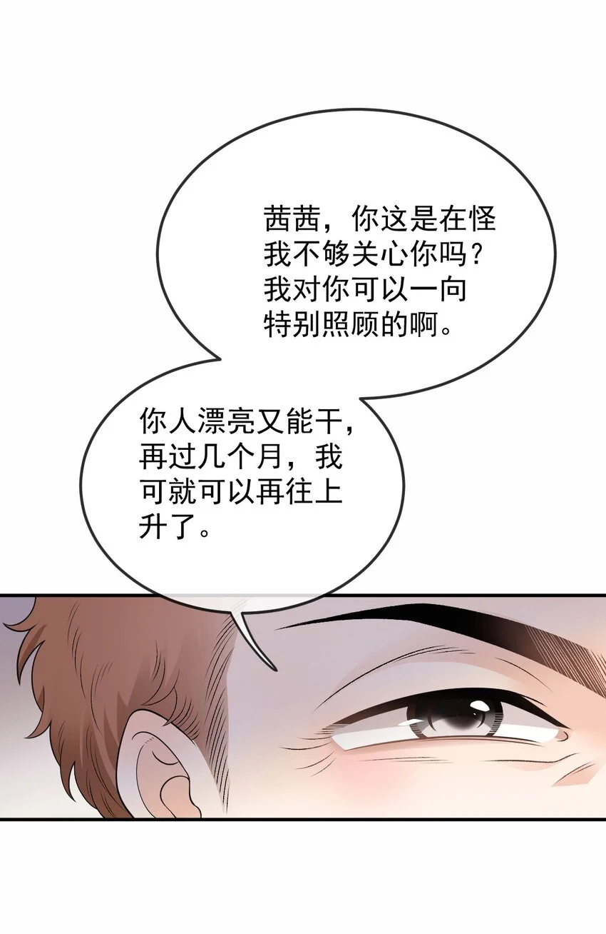第4话 打劈腿渣男 第10页