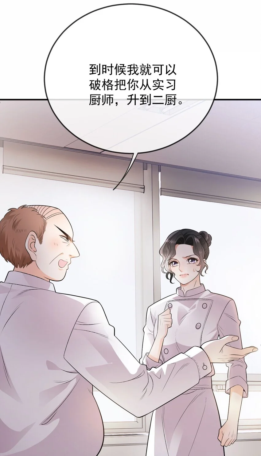 第4话 打劈腿渣男 第11页