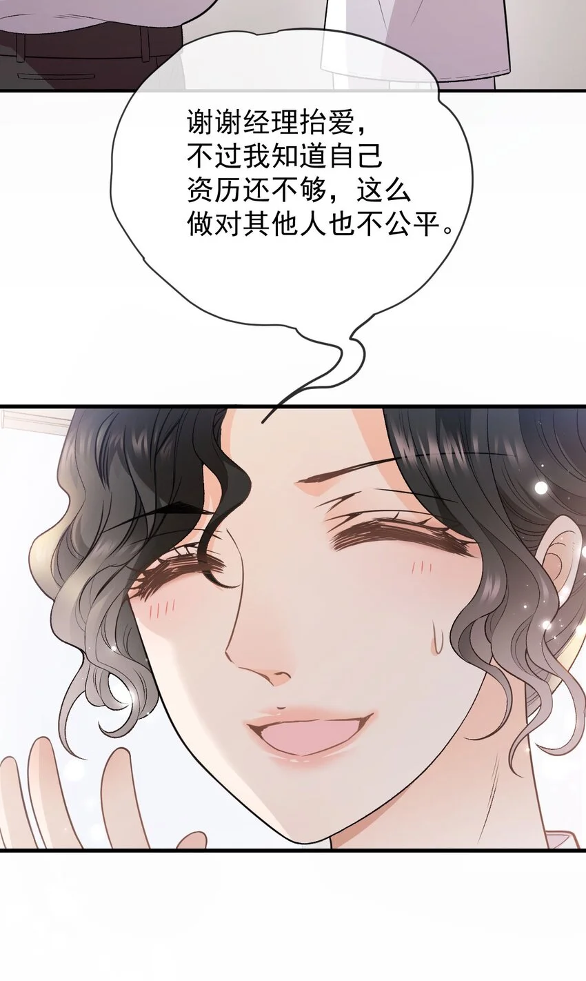 第4话 打劈腿渣男 第12页