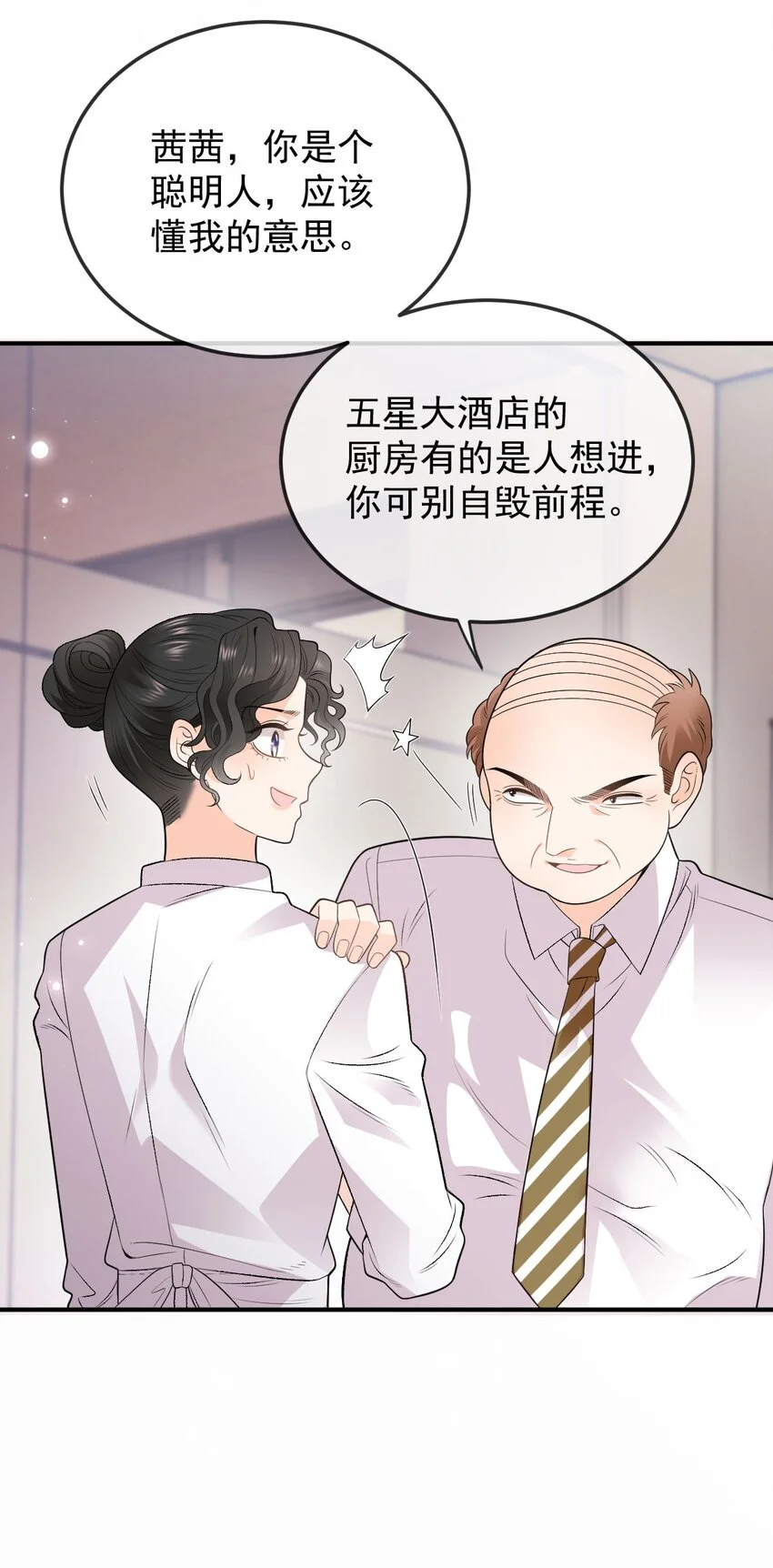 第4话 打劈腿渣男 第13页
