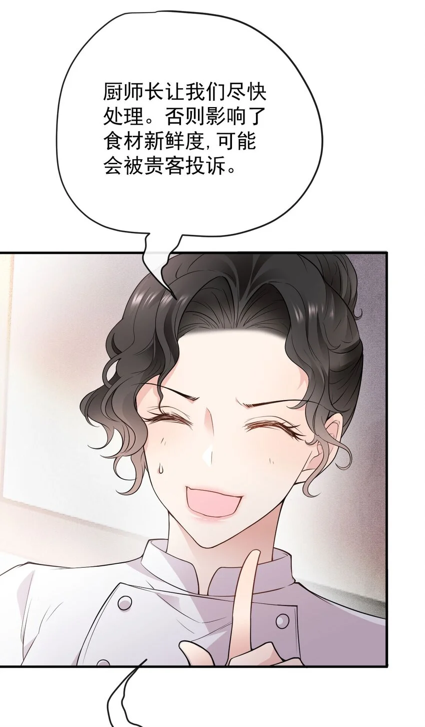 第4话 打劈腿渣男 第15页