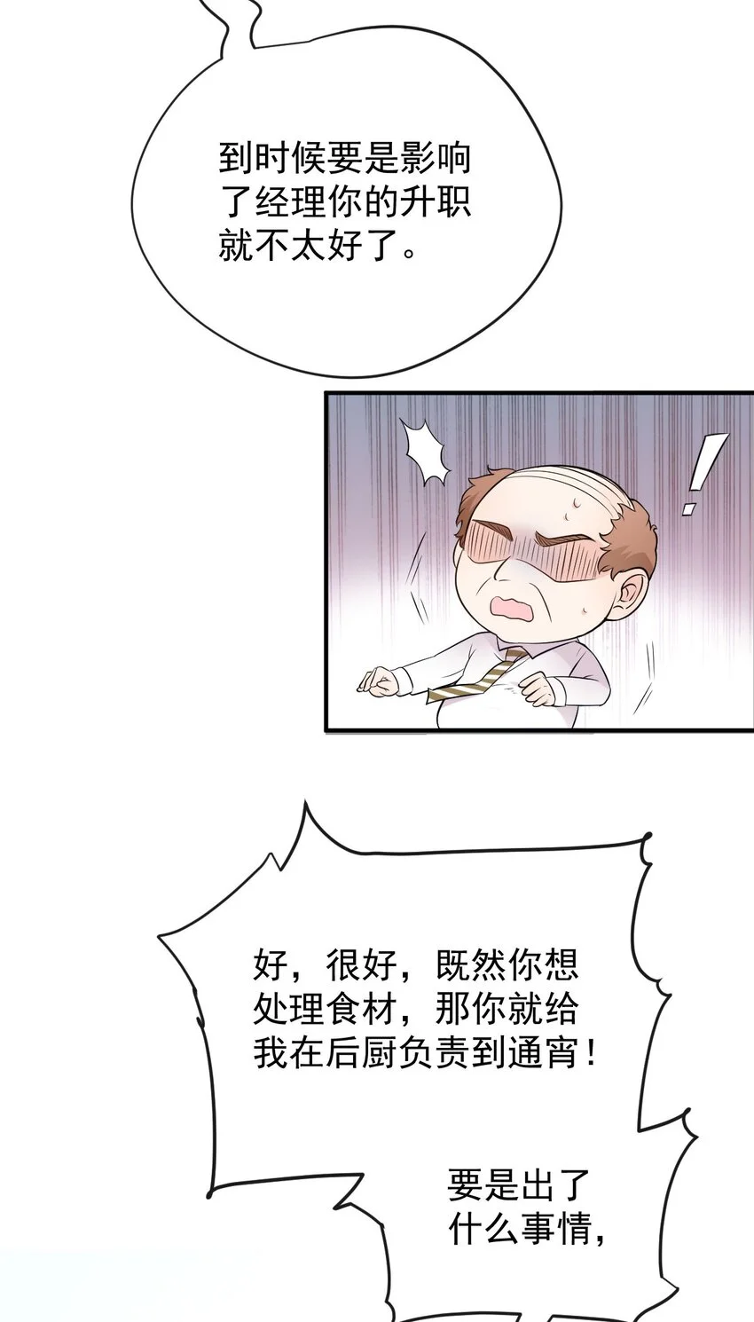 第4话 打劈腿渣男 第16页