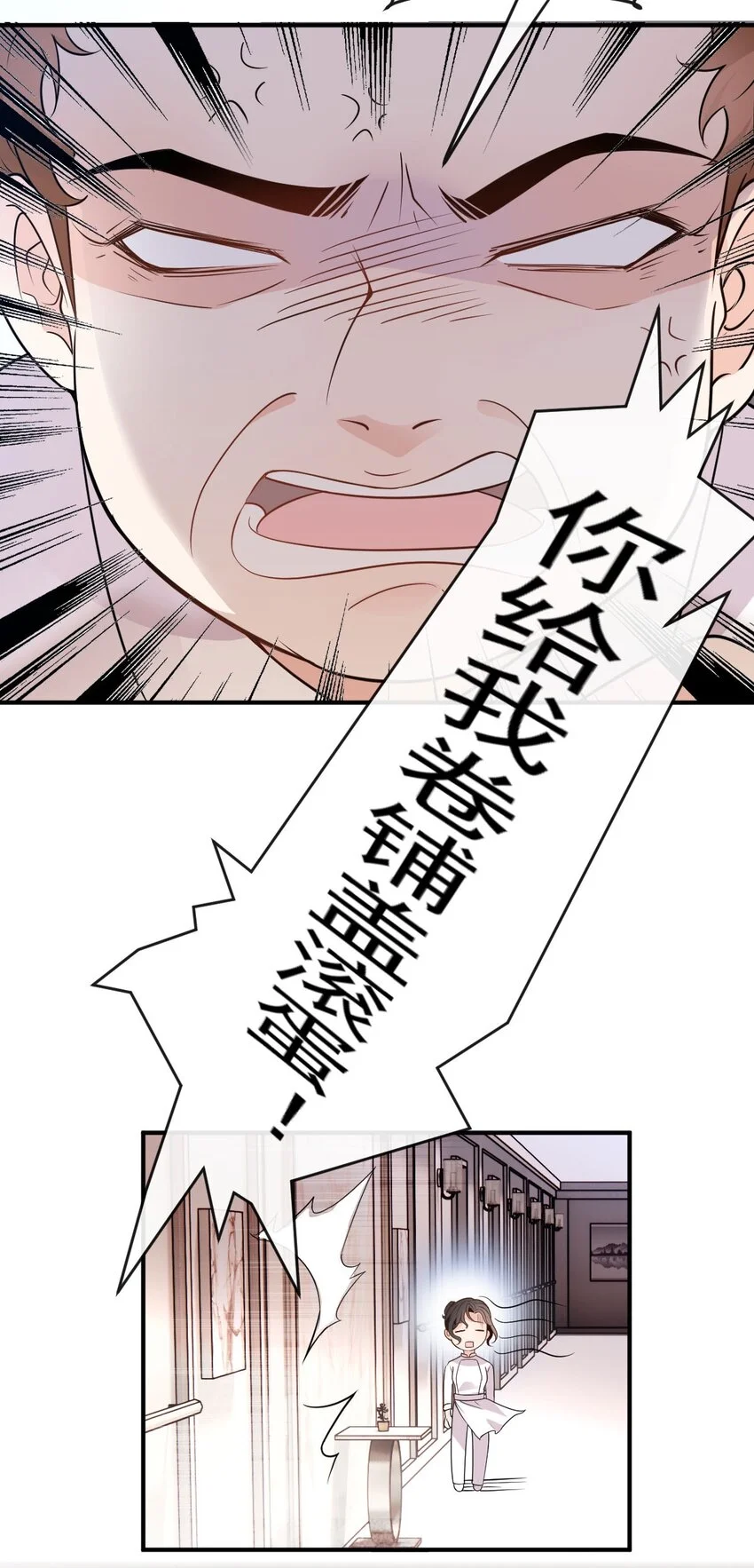第4话 打劈腿渣男 第17页