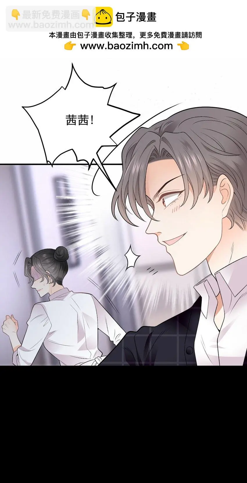 第4话 打劈腿渣男 第21页