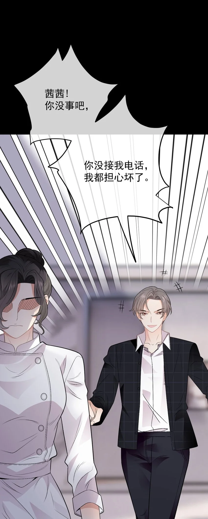 第4话 打劈腿渣男 第23页