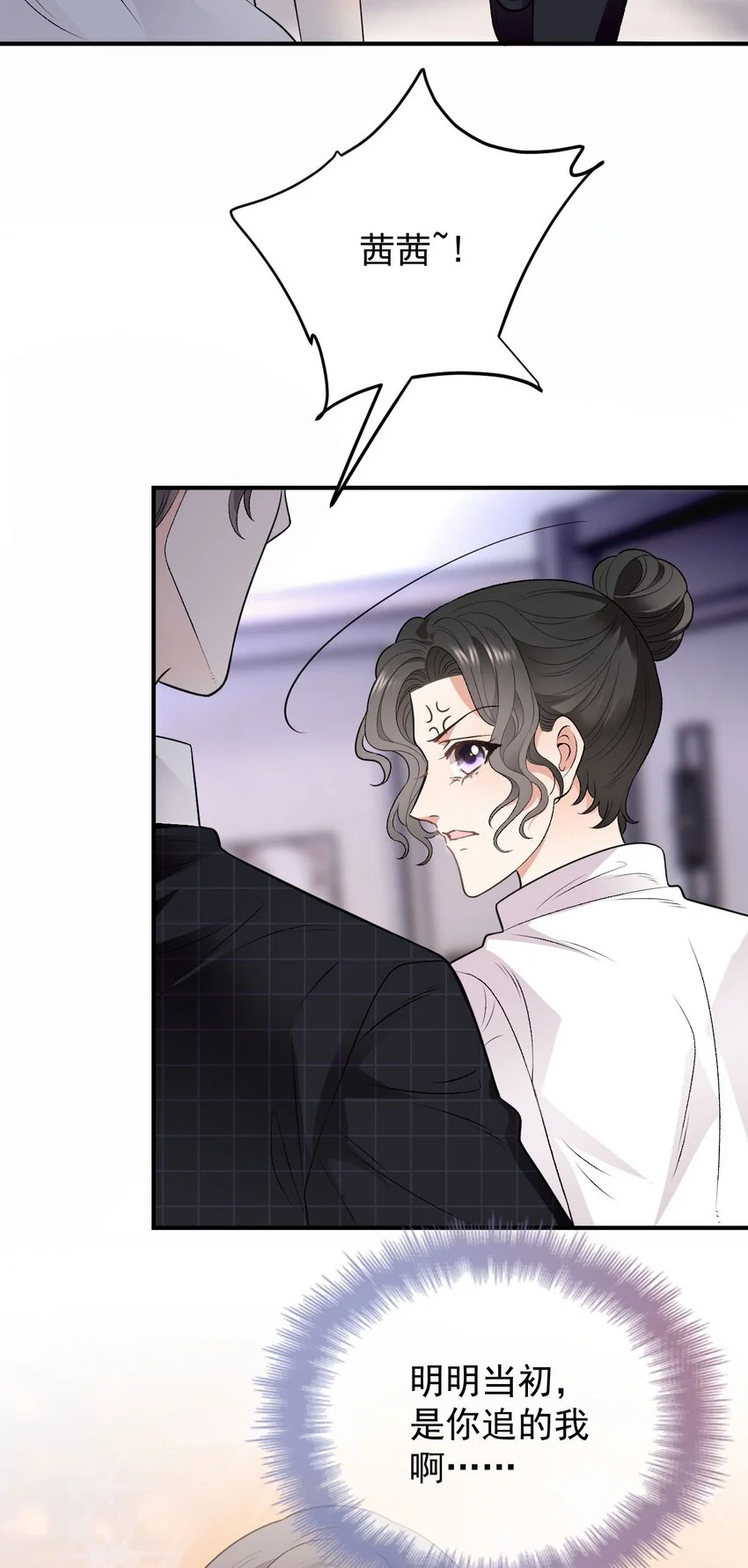 第4话 打劈腿渣男 第24页