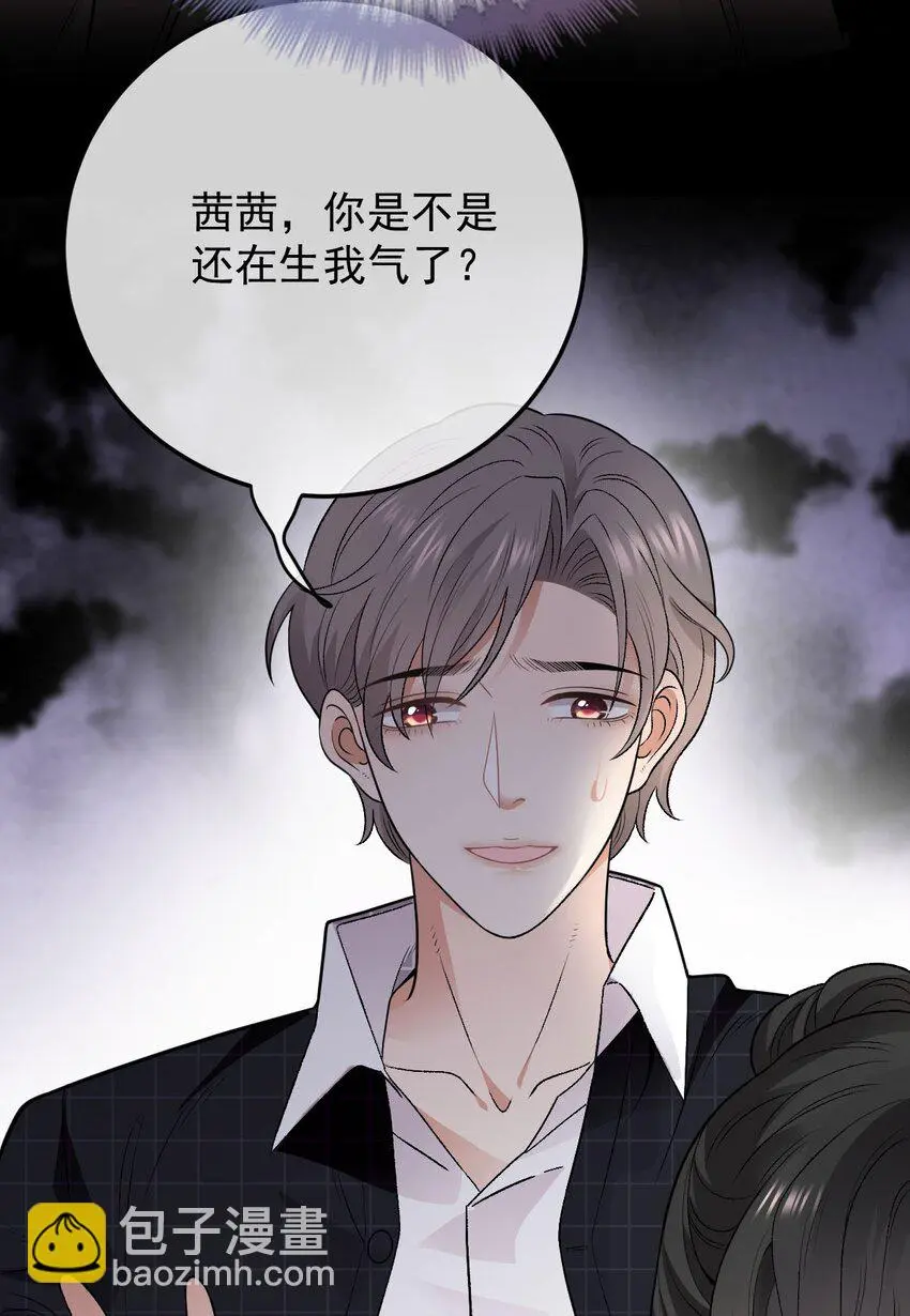 第4话 打劈腿渣男 第26页
