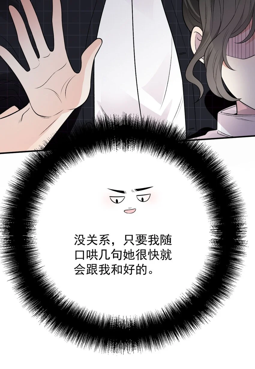 第4话 打劈腿渣男 第27页
