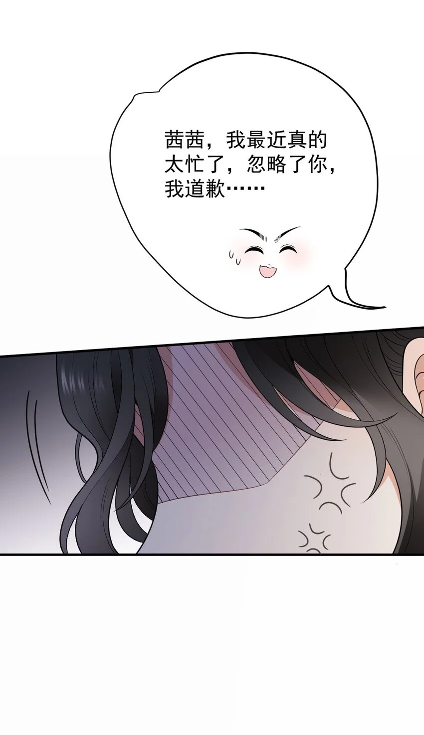 第4话 打劈腿渣男 第28页