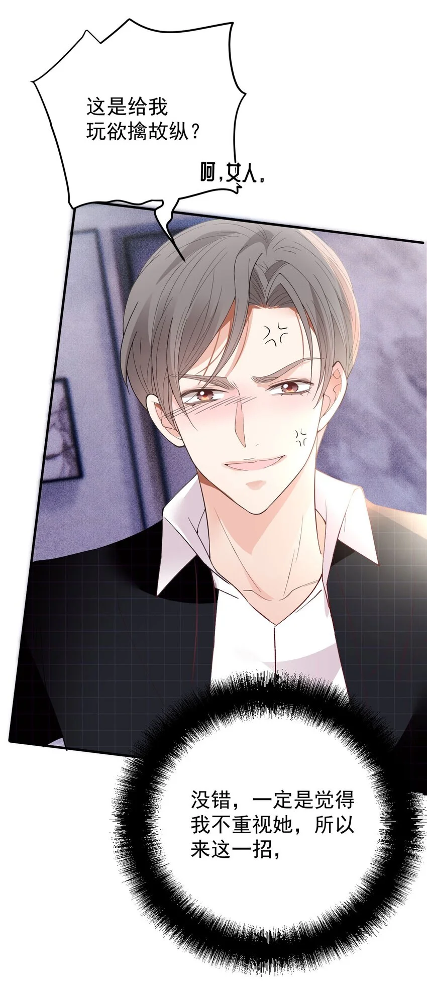 第4话 打劈腿渣男 第35页