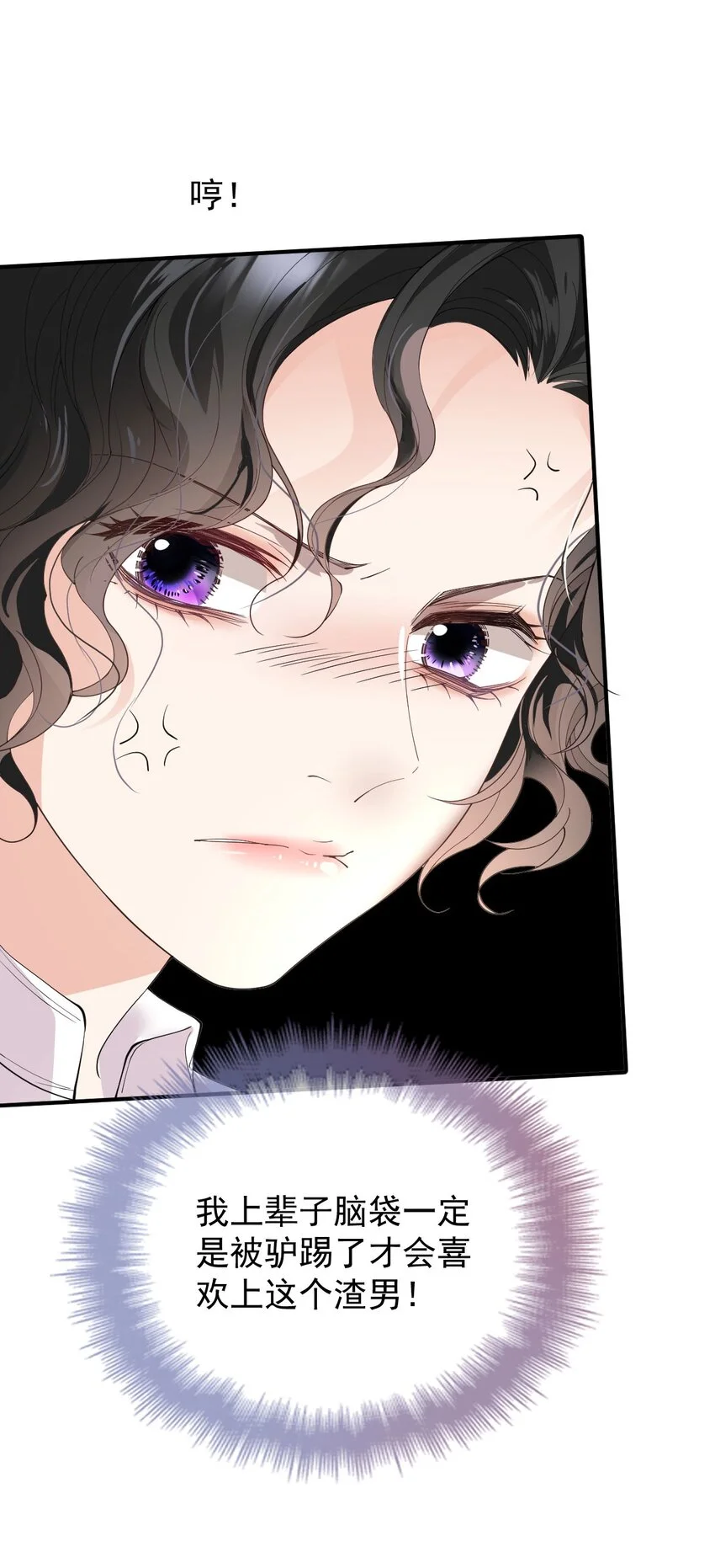 第4话 打劈腿渣男 第36页