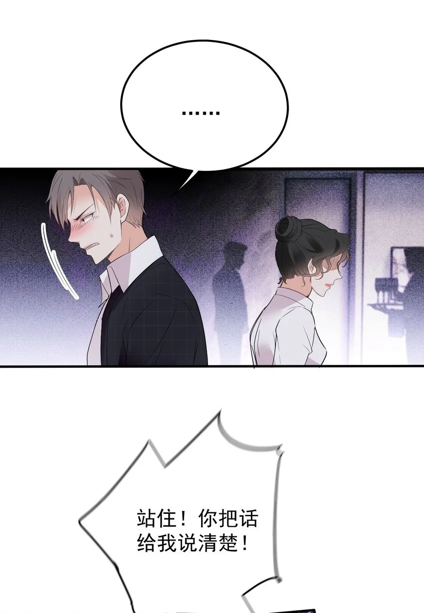 第4话 打劈腿渣男 第40页