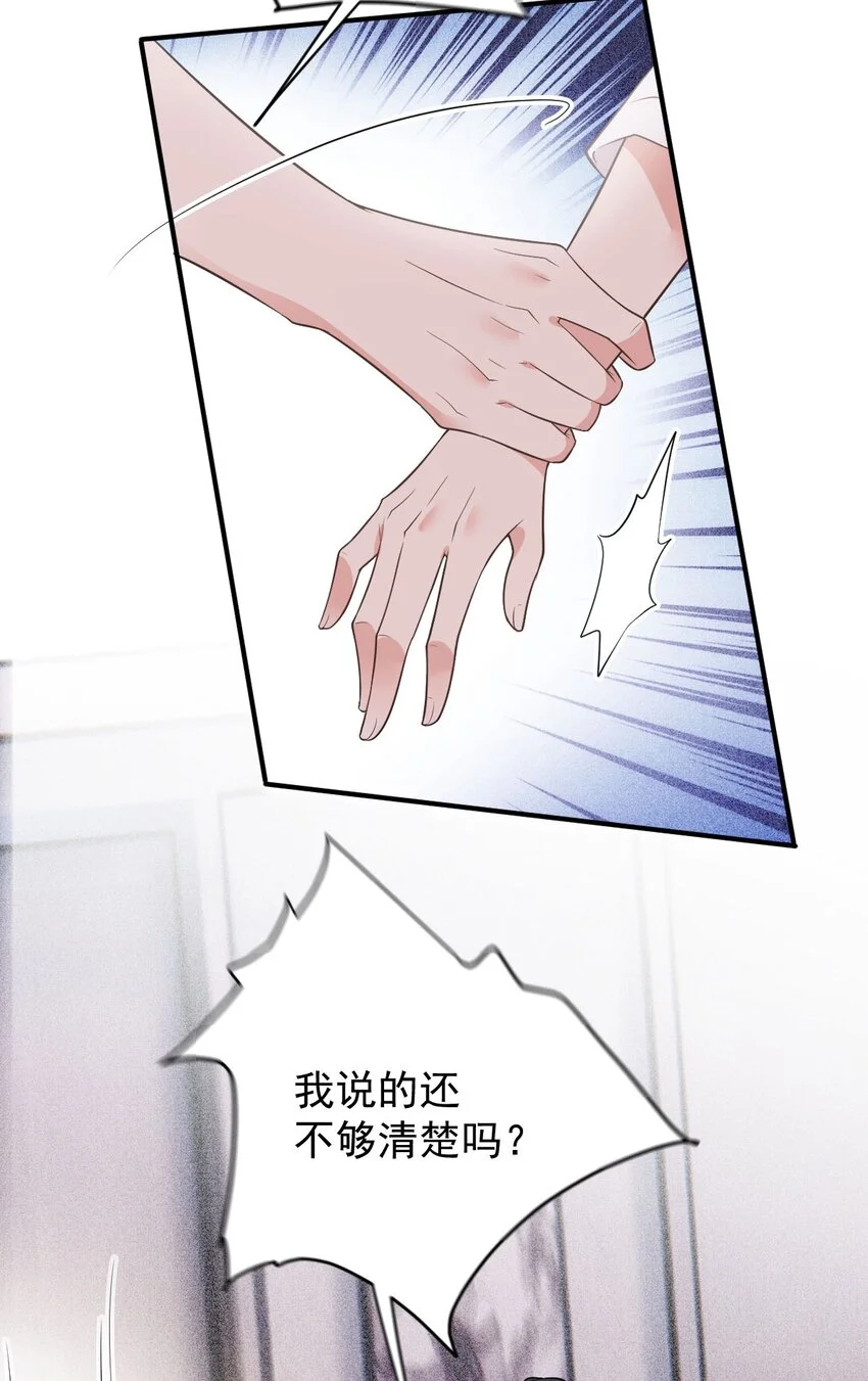 第4话 打劈腿渣男 第41页
