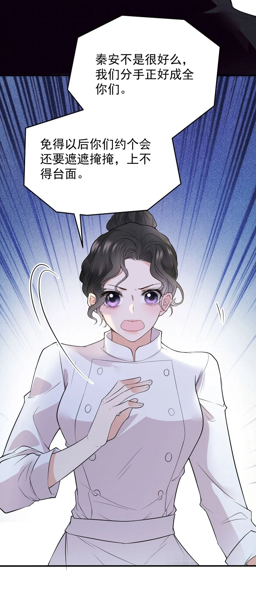 第4话 打劈腿渣男 第43页