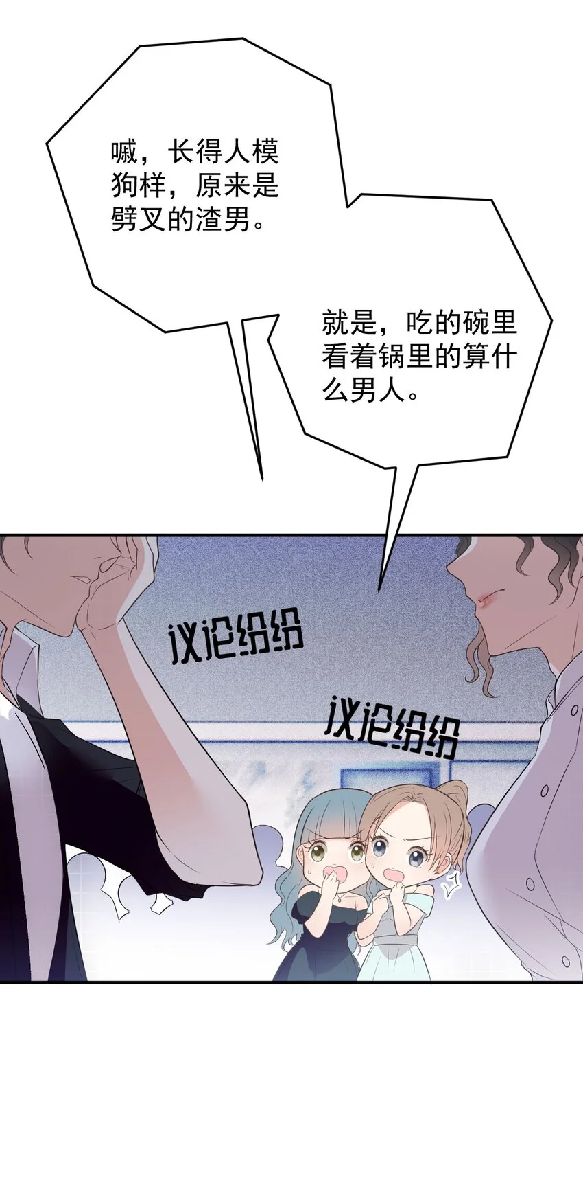 第4话 打劈腿渣男 第44页