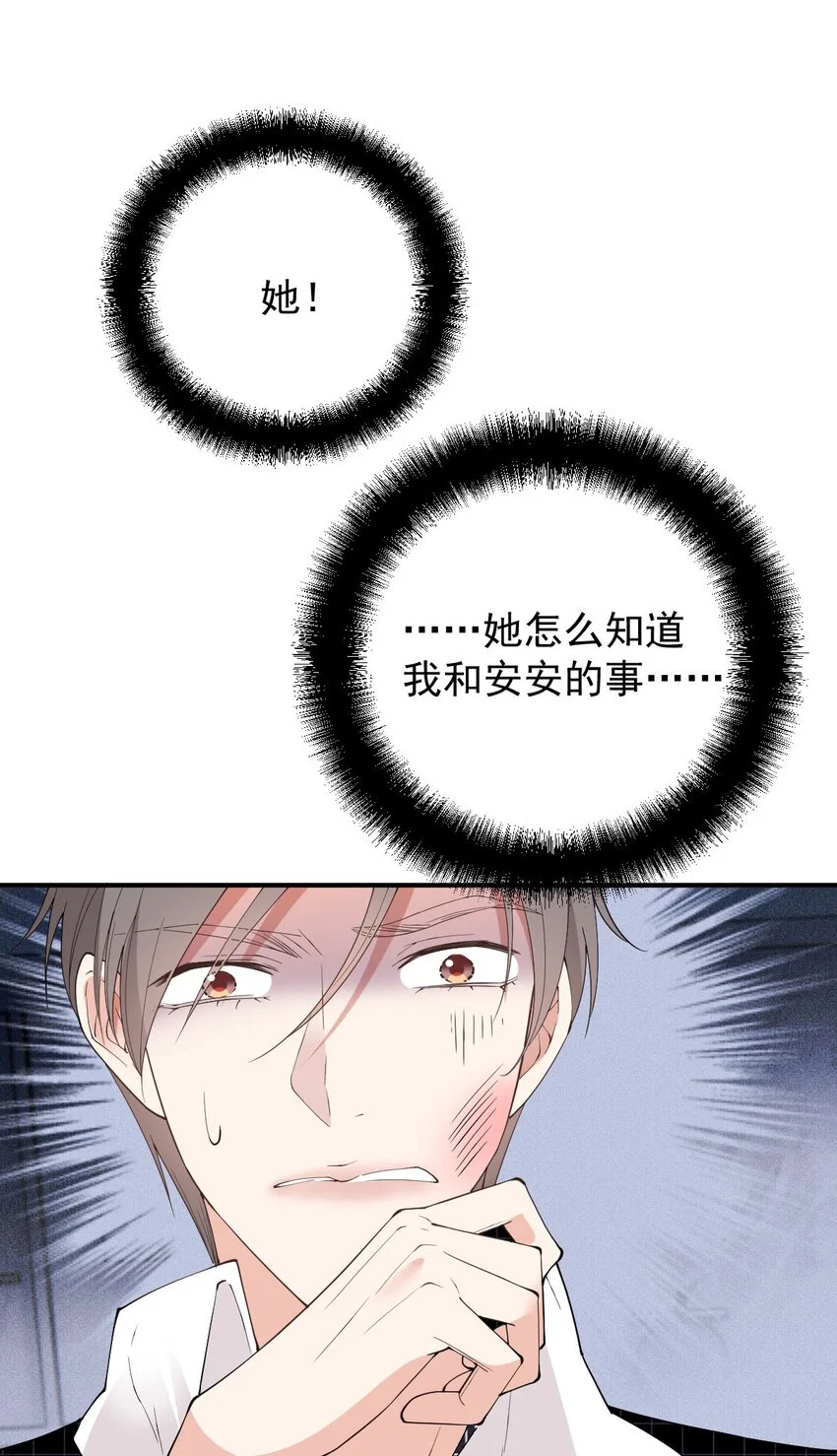 第4话 打劈腿渣男 第45页