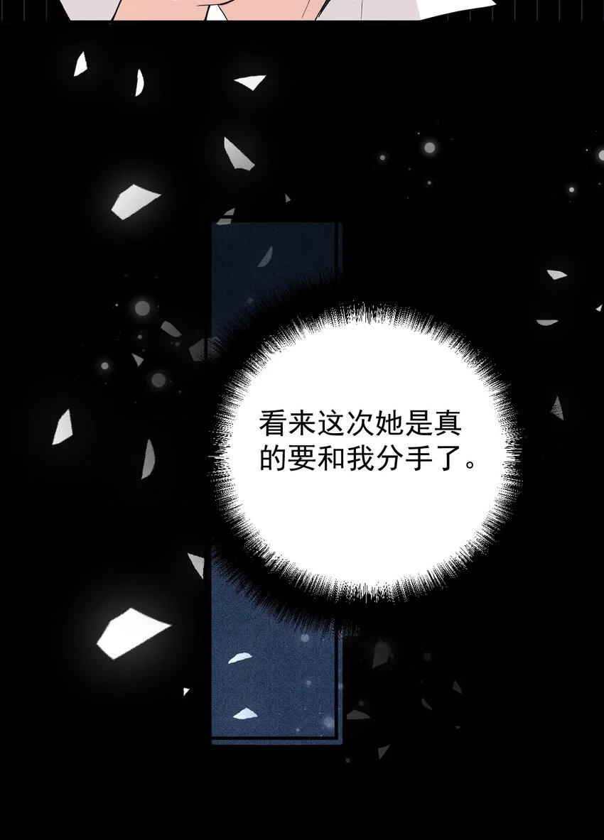 第4话 打劈腿渣男 第46页