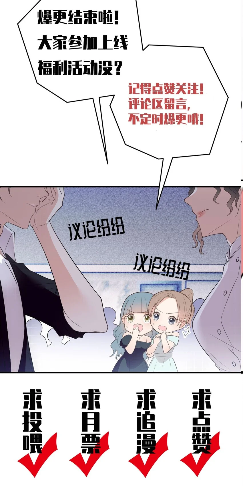 第4话 打劈腿渣男 第47页