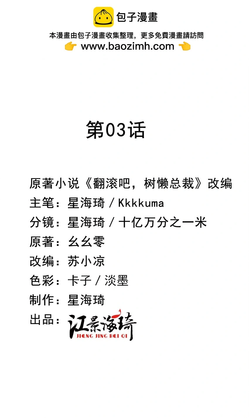 第3话 他是谁？ 第2页