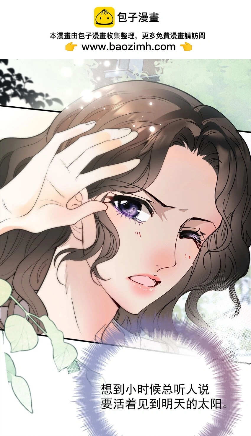 第3话 他是谁？ 第4页
