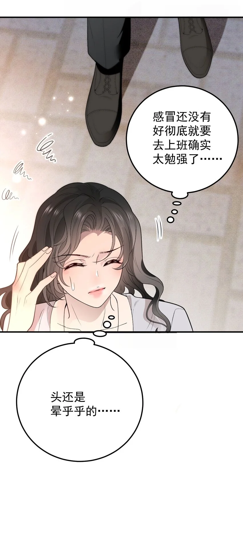 第3话 他是谁？ 第9页