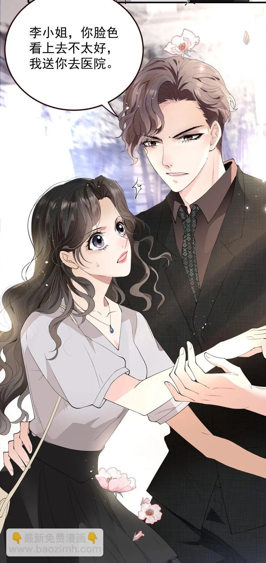 第3话 他是谁？ 第12页