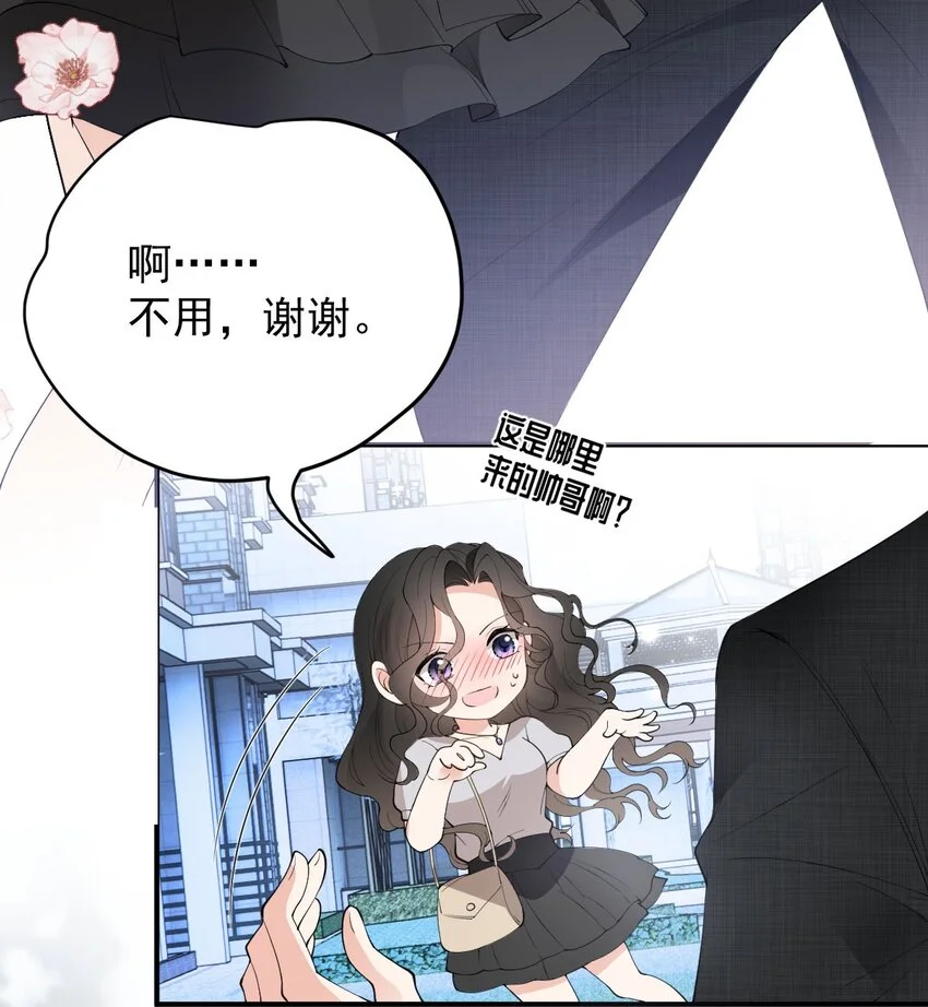 第3话 他是谁？ 第13页