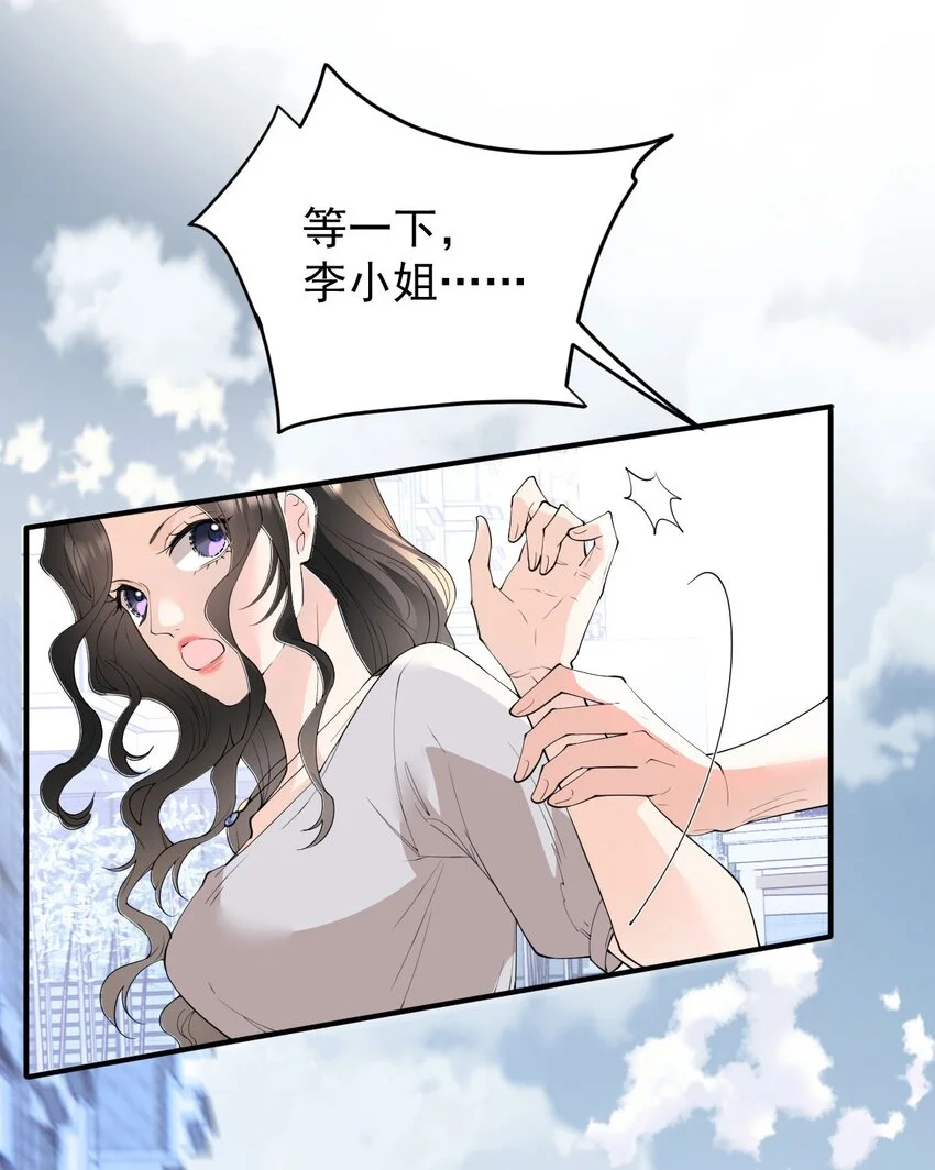 第3话 他是谁？ 第14页