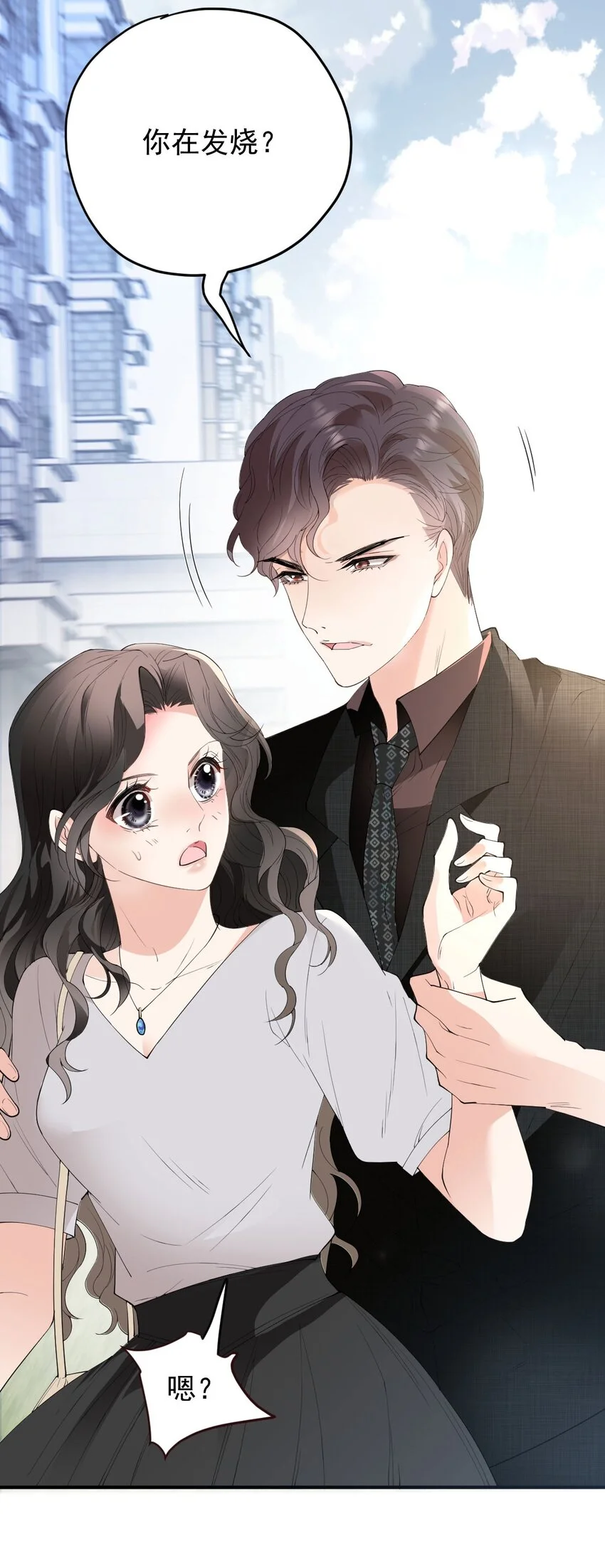 第3话 他是谁？ 第15页