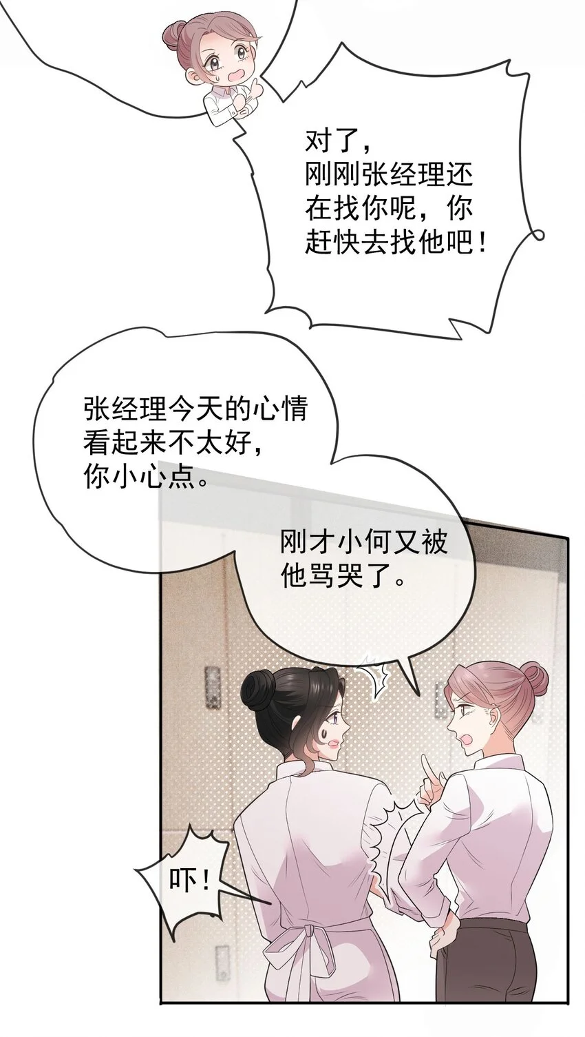 第3话 他是谁？ 第43页