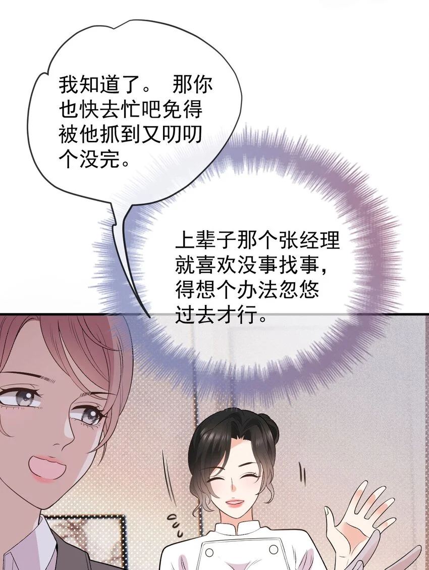 第3话 他是谁？ 第44页